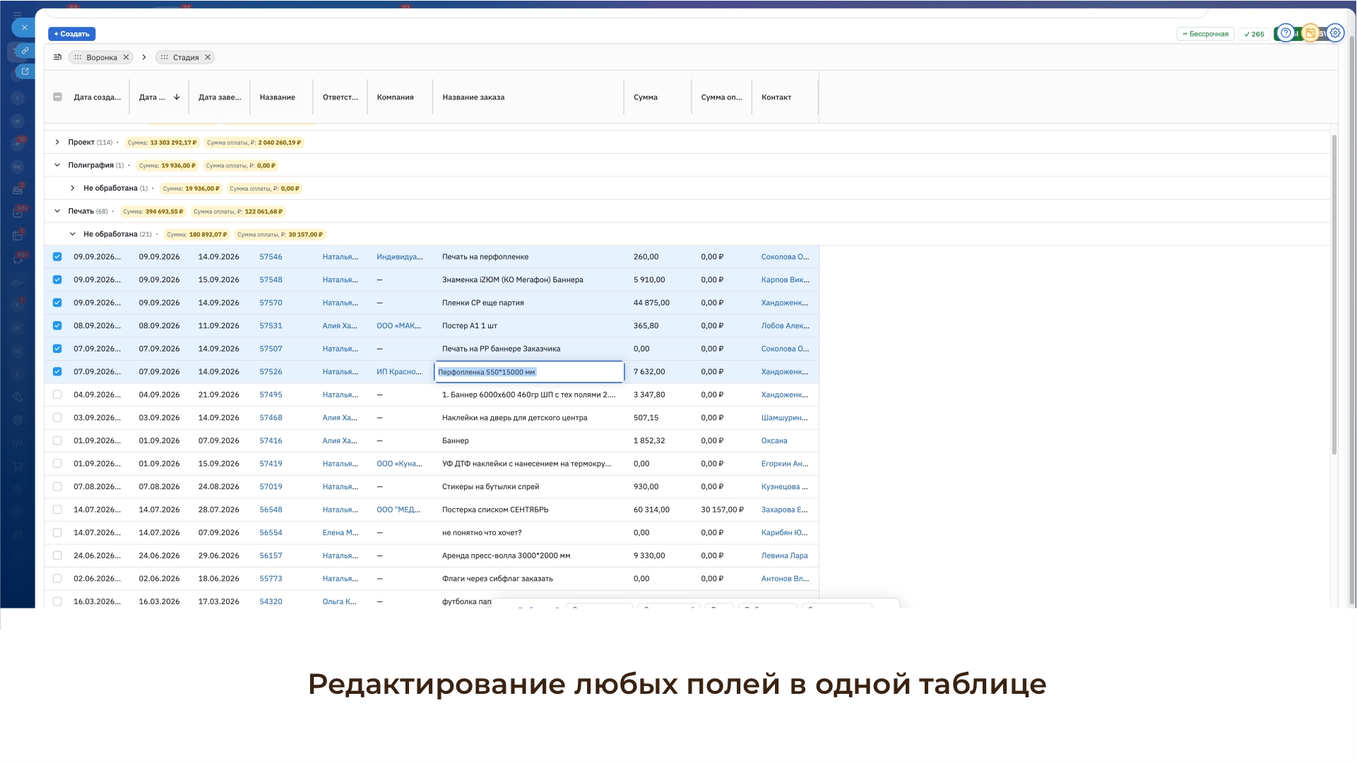 Смарт-таблицы CRM