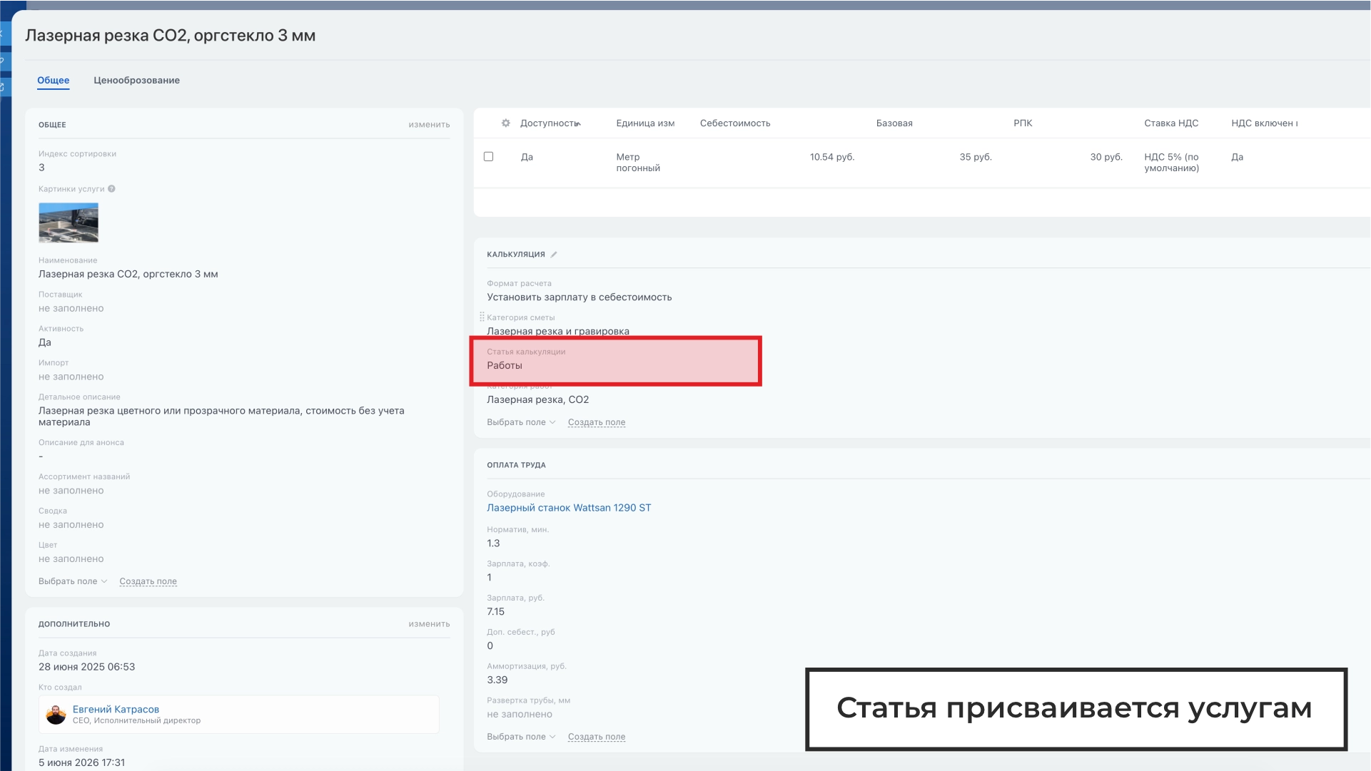 Статьи калькуляций
