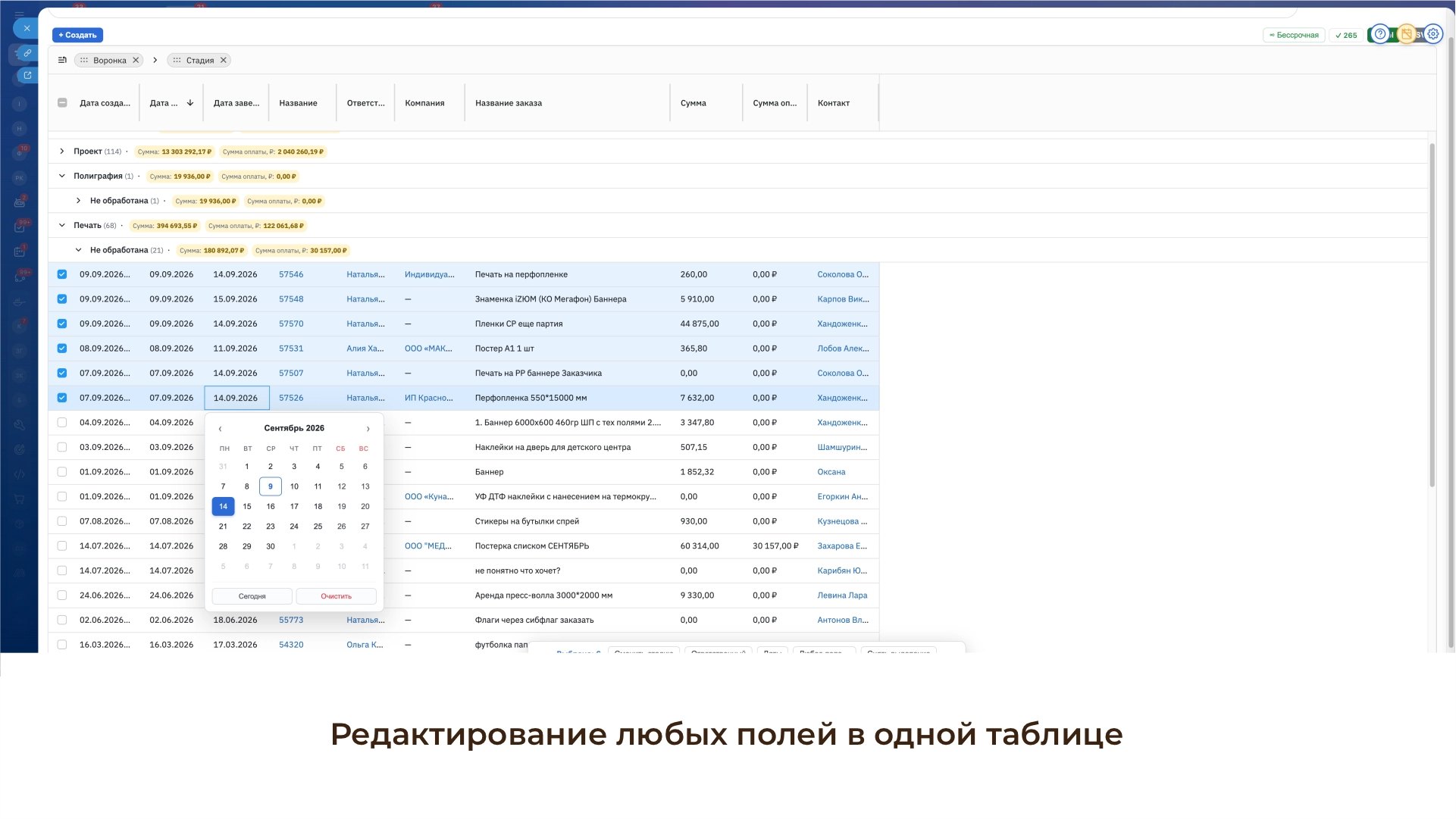 Смарт-таблицы CRM