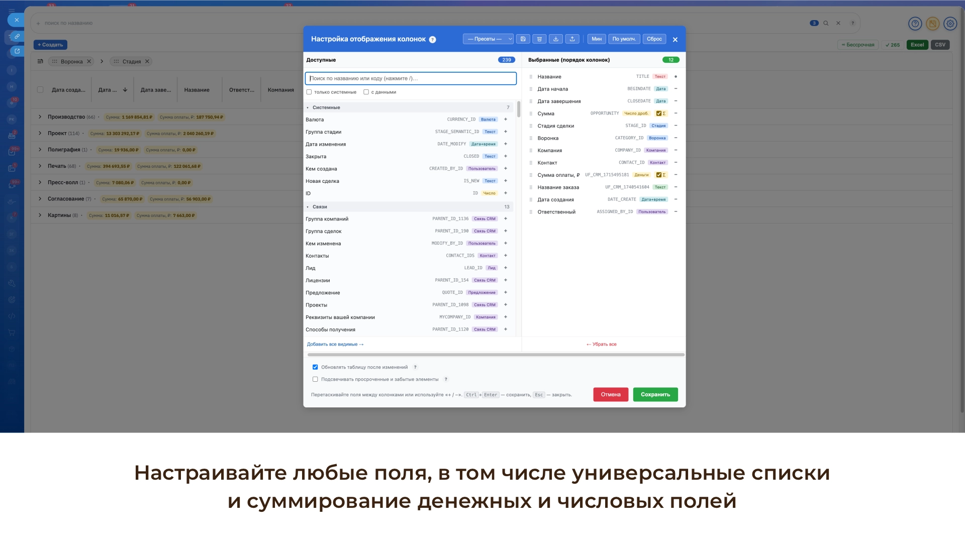 Смарт-таблицы CRM