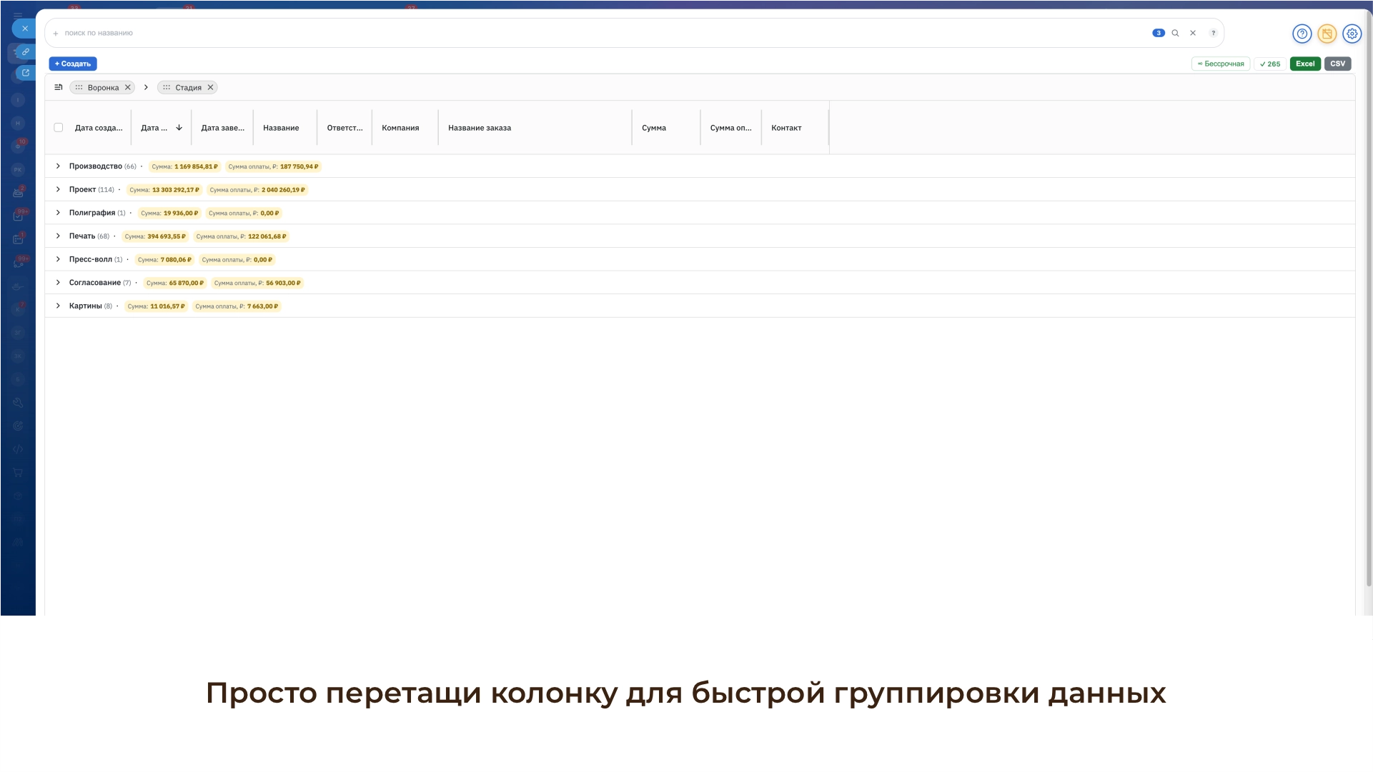 Смарт-таблицы CRM
