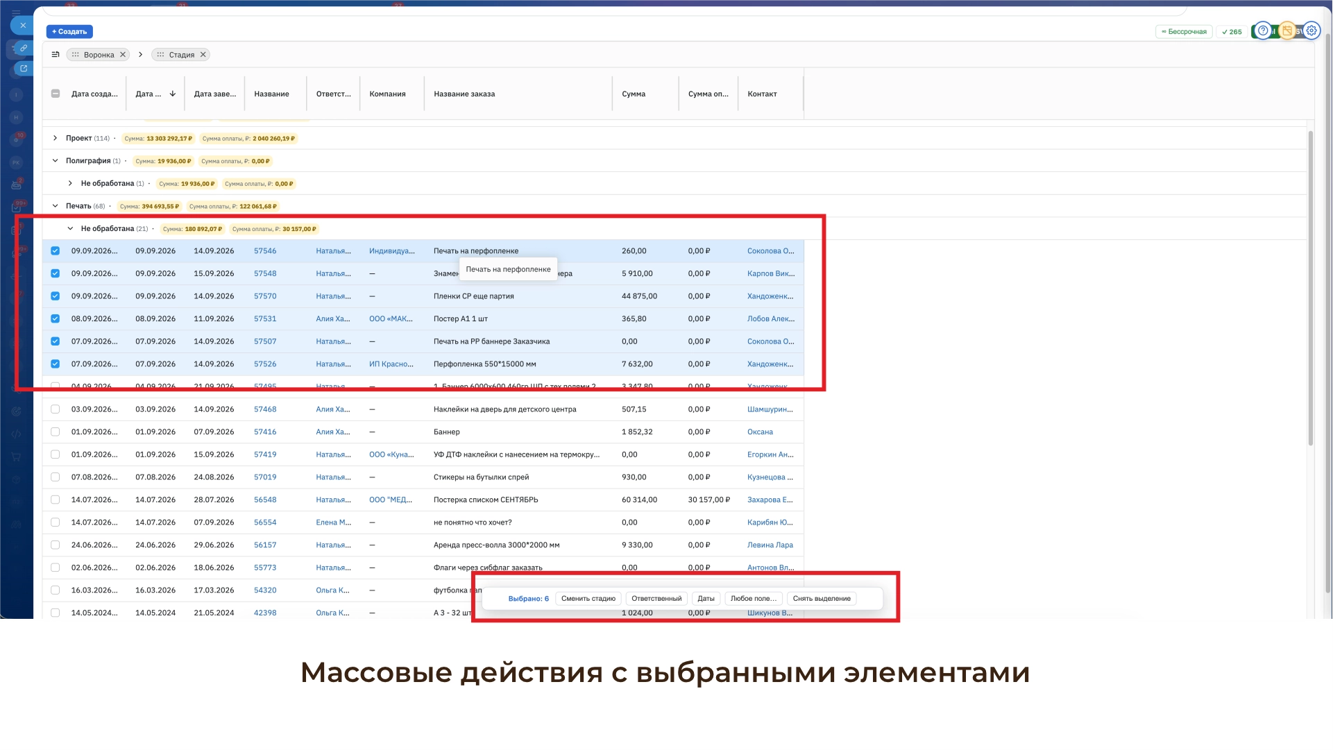 Смарт-таблицы CRM